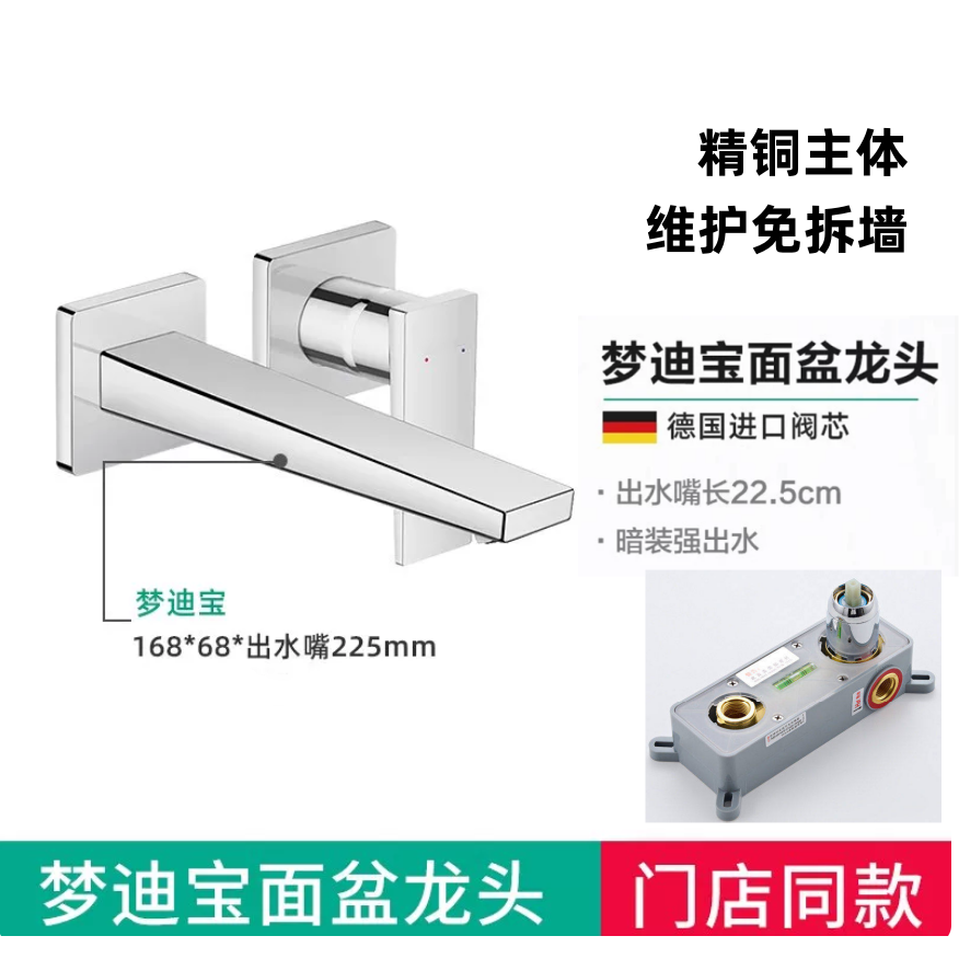 汉斯梦迪宝精铜暗装免拆墙面盆龙