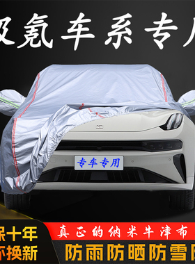 极氪001车衣车罩7X007极氪X009专用防晒防雨隔热冬季牛津汽车外套