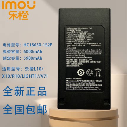 乐橙原装智能门锁专用锂电池适用星火L10/X10/LIGHT1