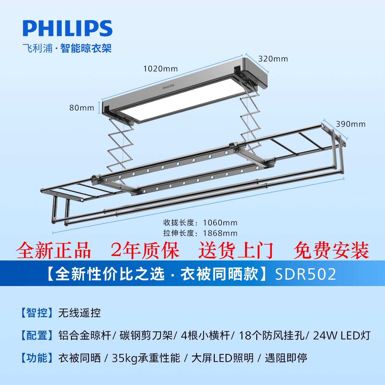 PHILIPS飞利浦电动晾衣架阳台自动嵌入式隐藏超薄遥控晾衣杆502