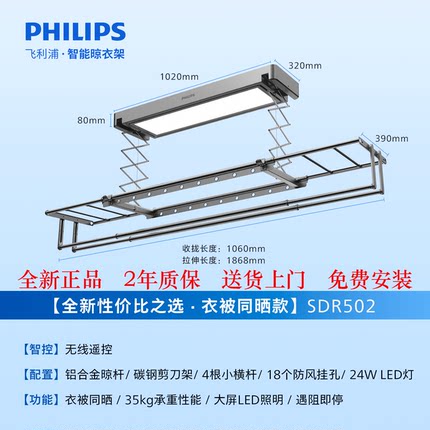 PHILIPS飞利浦电动晾衣架阳台自动嵌入式隐藏超薄遥控晾衣杆502