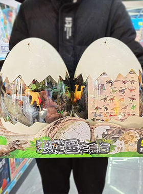 特大号恐龙动物收纳蛋玩具礼物
