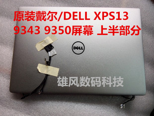 XPS13 上半部分 4K触摸屏 屏幕 9550 9560 戴尔 总成 IPS DELL