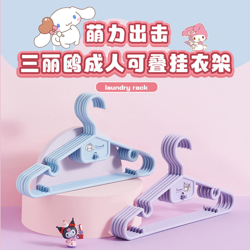 三丽鸥塑料儿童衣架家用挂衣卡通可爱衣服多功能防滑干湿两用无痕