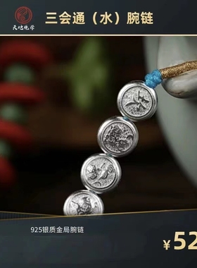 三会通数字八绝六冲辰戌手链