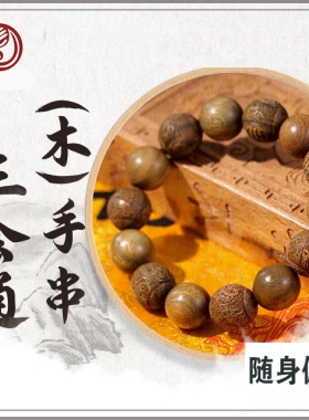 三会通木局手串朱东辉数字八绝六冲寅卯辰震卦手链通关化解水克火