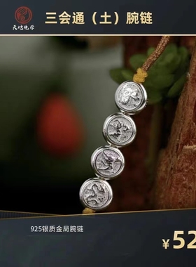 八绝六冲克金通关化解火数字手链