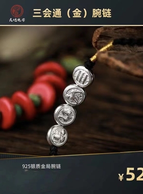 八绝六冲数字三会通金手串金克木