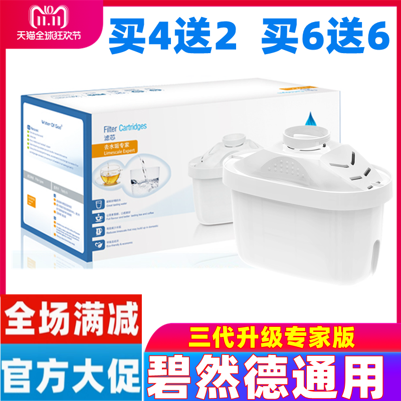 适用德国碧然德净水器净水壶brita三代专家版升级去阻垢直饮滤芯