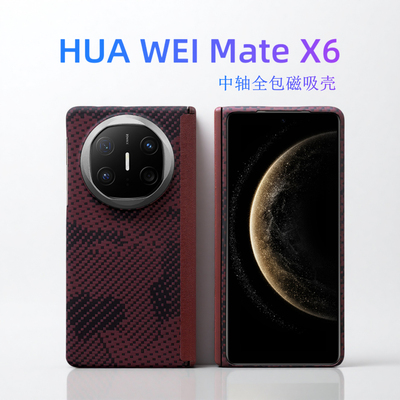 适用华为MateX6 手机壳新款折叠屏保护套凯夫拉芳纶纤维超薄防摔碳纤维纹mate X5纹全包防摔商务男女款