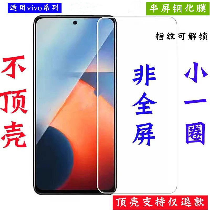 适用vivoS15钢化膜非全屏覆盖s19手机X300保护膜S16E半屏半包X200S小不顶壳S30promini电镀膜X100S不包边S18E