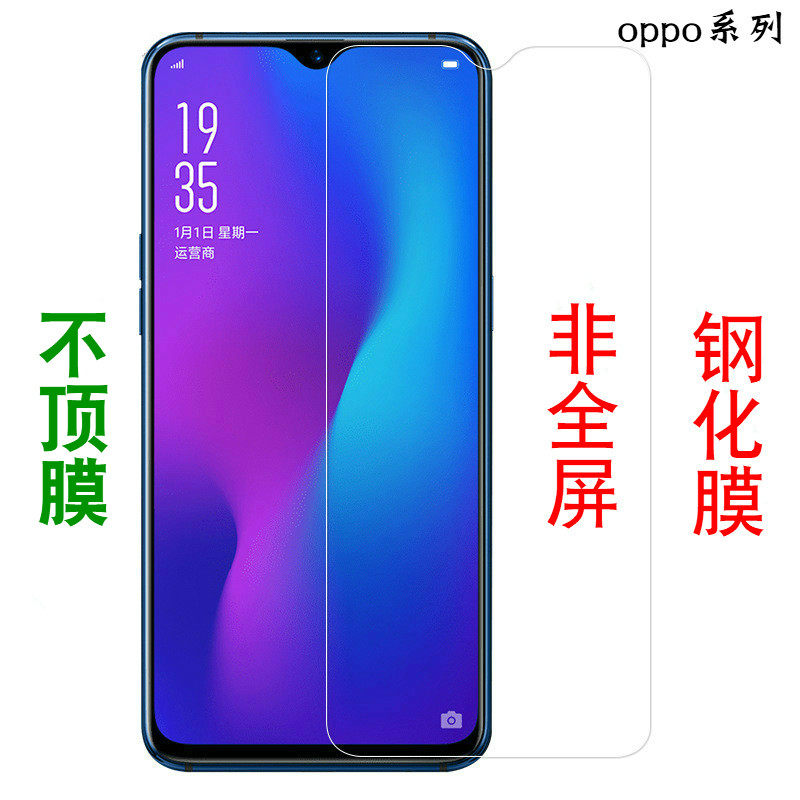 oppo非全屏玻璃手机钢化膜
