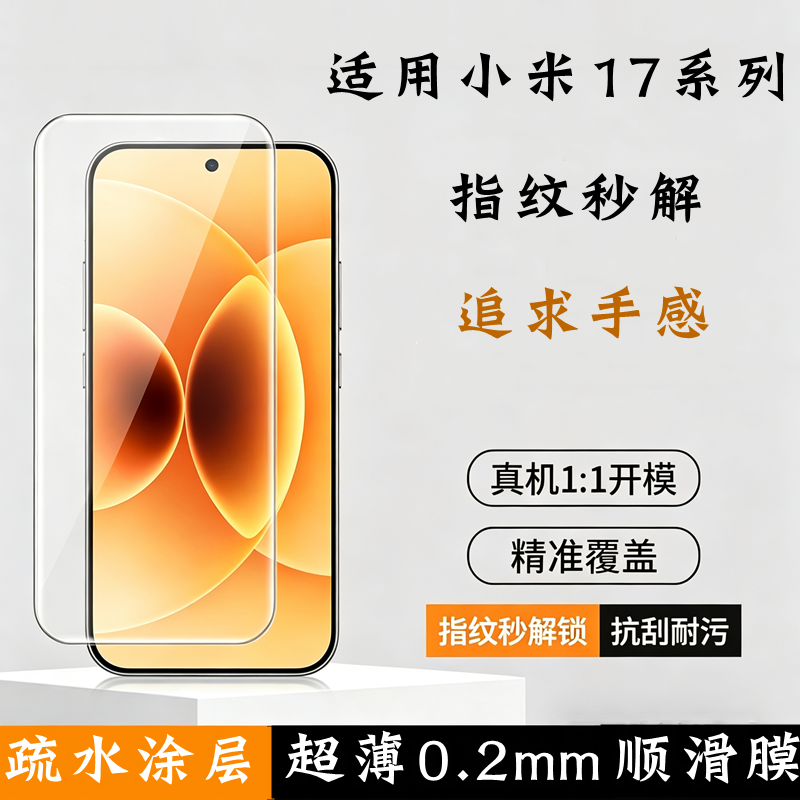 适用小米17钢化膜电镀无边膜疏油无孔无黑边手机17promax高清玻璃超薄保护0.2mm全屏膜防指纹ultra支持超声波