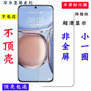 适用华为P50钢化膜非全屏p50e无黑边p40无孔mate50电镀防指纹半屏手机抗指纹半包无边p70不顶壳贴puar80无孔