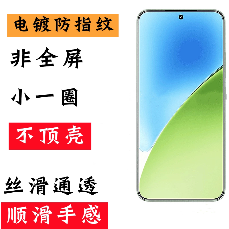 适用小米系列非全屏膜防指纹电镀
