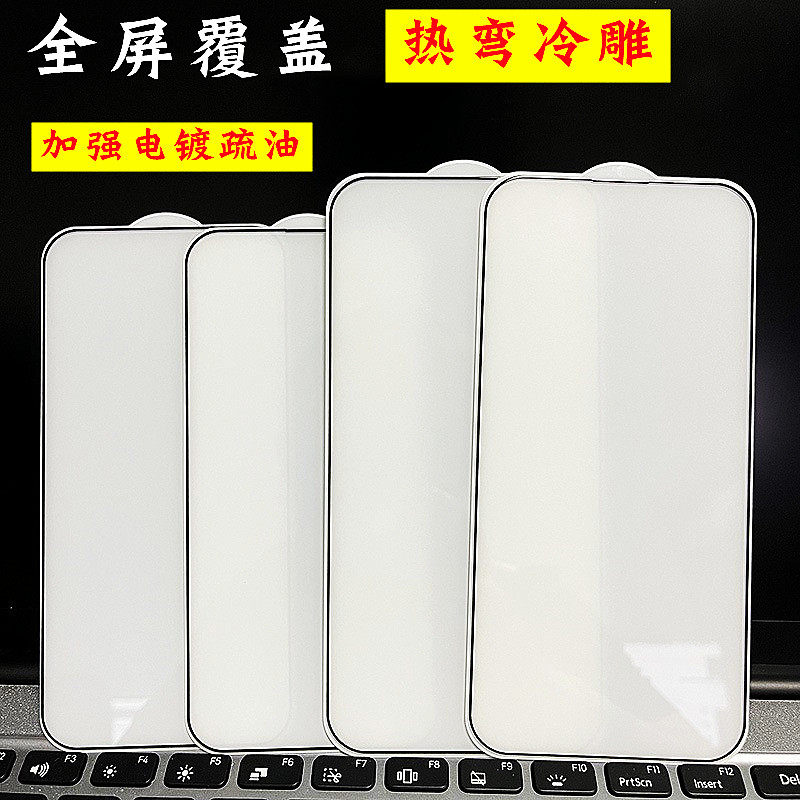 适用苹果全屏热弯冷雕电镀钢化膜