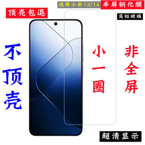 适用小米13钢化膜非全屏防指纹电镀高清疏油层手机小米14防指纹无孔无白边半屏不包边不顶壳无黑边不包边膜小