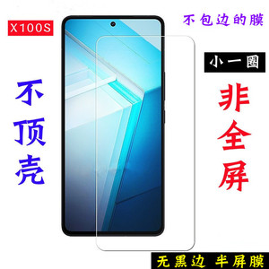 适用vivoX100S钢化膜非全屏12电镀11s无孔无黑边x200promini防指纹iQOONeo9pro手机Y200GTi不顶壳Z9turbo半屏
