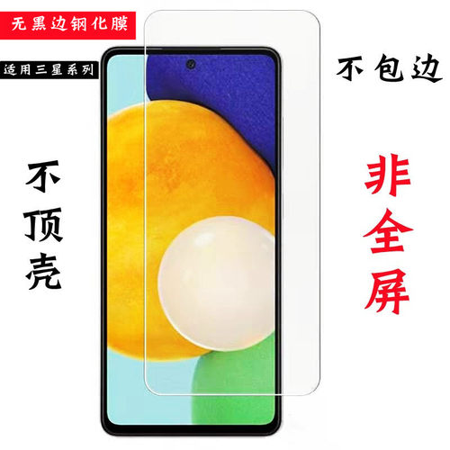 三星A54/A55电镀防指纹钢化膜