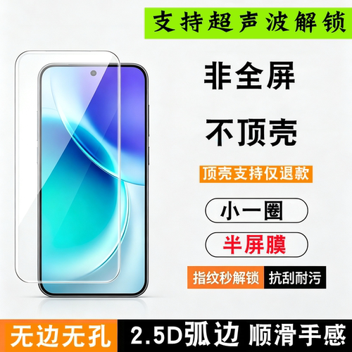 vivo系列X300半屏不顶壳钢化膜