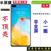 适用于华为p40钢化膜非全屏P50不包边半屏mate30手机保护贴nova11小尺寸30半包边不顶壳窄保护p80无孔pura70