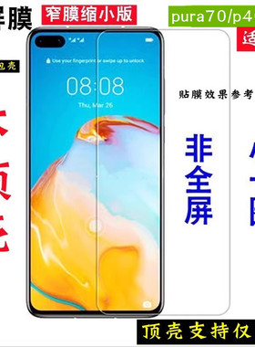 适用于华为p40钢化膜非全屏P50不包边半屏mate30手机保护贴nova11小尺寸30半包边不顶壳窄保护p80无孔pura70