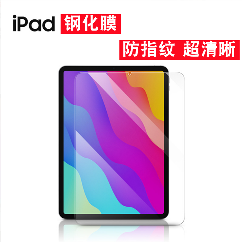 适用ipadpro2020平板11英寸mini6钢化膜苹果ipad4电镀防指纹Air5顺滑2022版11寸/10.9寸2021贴膜2019平板弧边