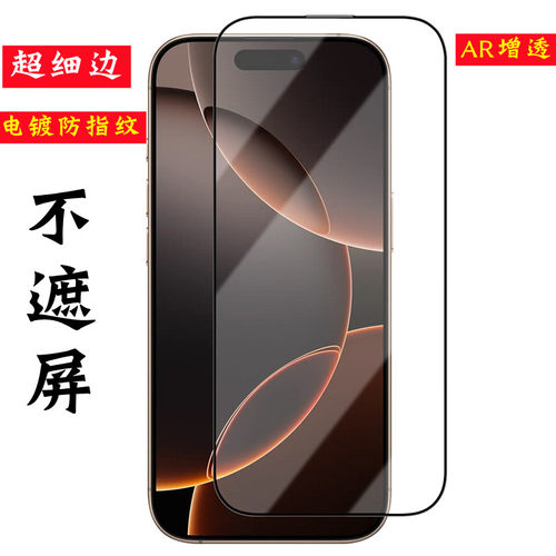 苹果AR细边不遮屏电镀热弯