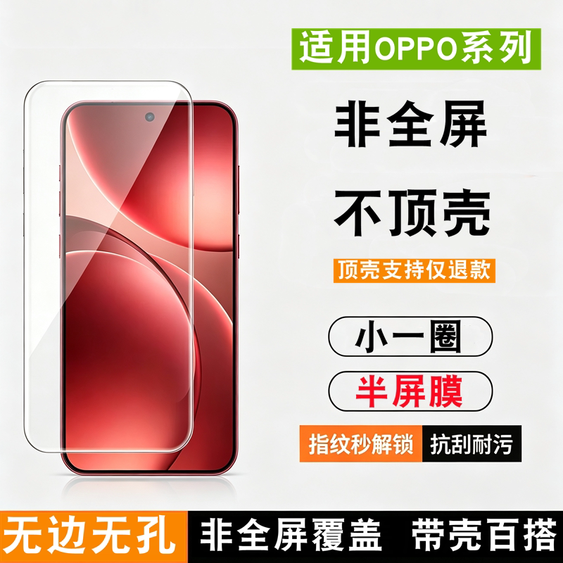 适用OPPOReno6钢化膜非全屏X9不顶壳R8半包边reno7半屏reno15pro手机14pro+小无白边13小一圈FindX8s+无黑边