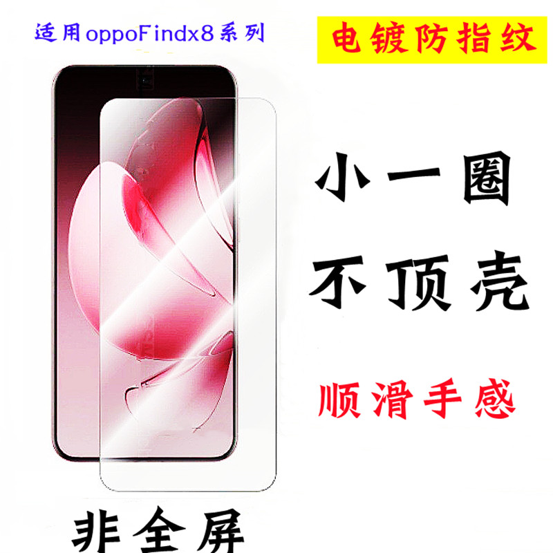oppoFindx8系列防顶壳无边Findx9