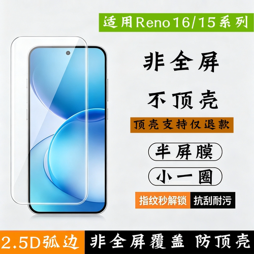 opporeno15系列非全屏钢化膜