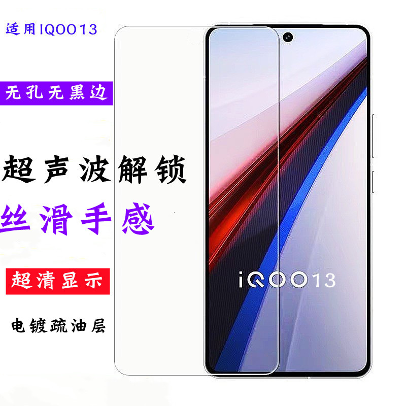 适用IQOO13钢化膜无孔无黑边电镀疏油层弧边手机neo10防指纹保护超声波解锁非全屏防指纹半屏半包边爱酷12贴