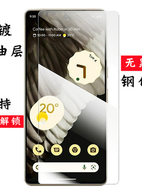 适用于谷歌GooglePixel8钢化膜高清手机玻璃保护屏pixel9proXL电镀防指纹解锁无黑边2.5D非全屏超薄膜全透明