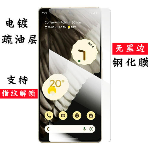 谷歌超薄钢化膜【指纹可解锁】