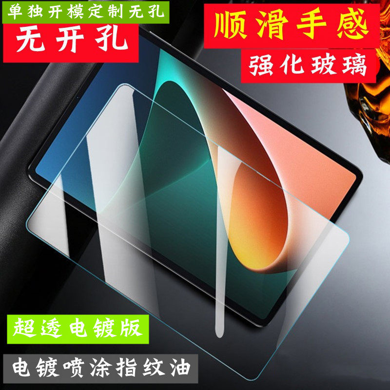 适用小米平板7Pro钢化膜不开无孔全屏mi11寸电镀PAD5P防指纹超清平板8无开口一体疏油层防爆耐磨超清透亮贴膜