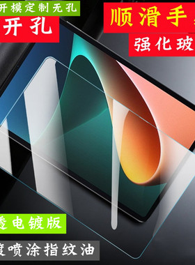 适用小米平板6Pro钢化膜不开无孔全屏mi11寸电镀PAD5P防指纹超清平板5无开口一体疏油层防爆耐磨超清透亮贴膜