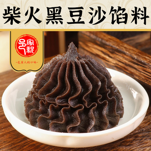 邑家亲商用烘培原料黑豆沙馅料台山特产食品月饼靓馅500g