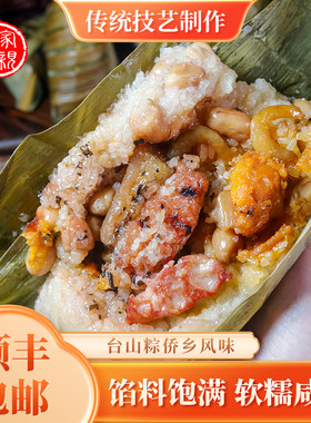 台山非遗传统工艺咸肉粽