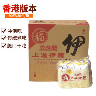 香港进口日清福字上汤伊面泡面方便面公仔面速食面30包米粉港版