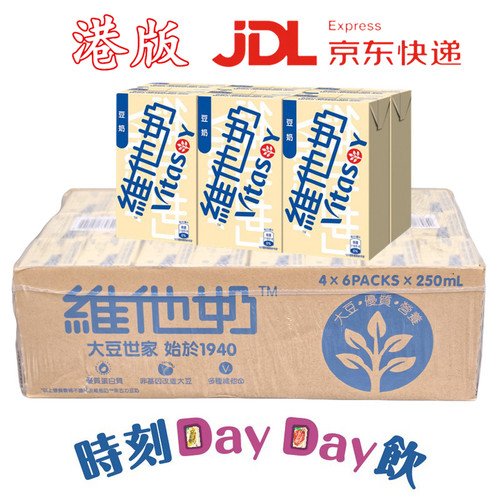 香港进口 维他奶 原味豆奶250ml*24盒 整箱纸盒装 港版
