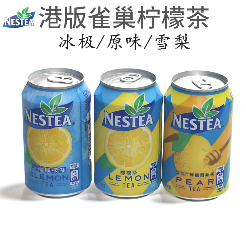 香港进口NESTEA雀巢柠檬茶冰极苹果茶饮料315ml/250ml可组合港版-封面