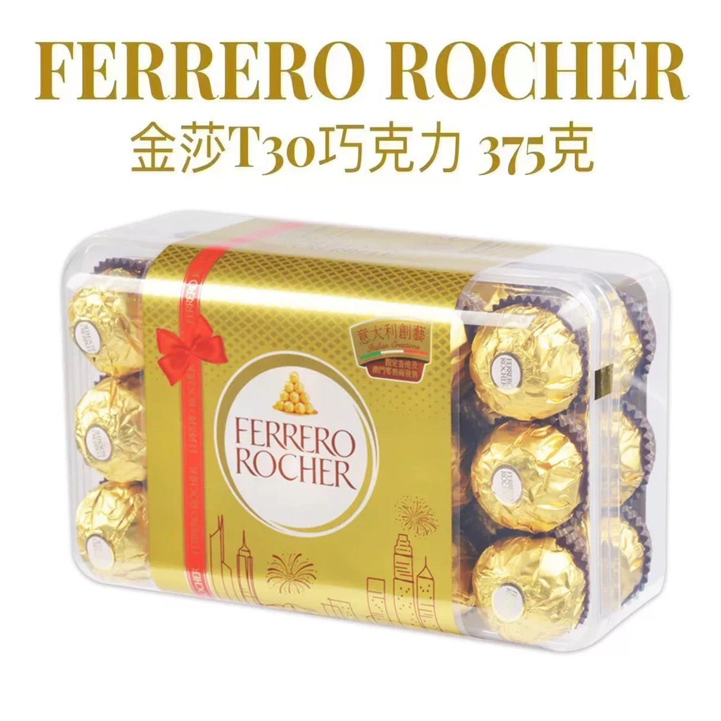 香港进口 费列罗金莎巧克力T30粒费列罗金沙费力罗礼盒年货港版