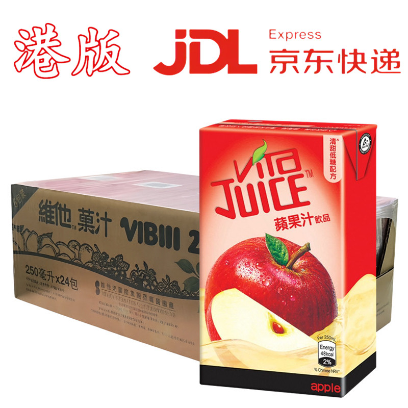 香港原装进口维他奶维他苹果汁整箱24盒*250mL清甜低糖港版饮料