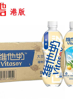 香港进口维他奶维他奶豆奶480mlX24支瓶装饮料原味 港版饮品