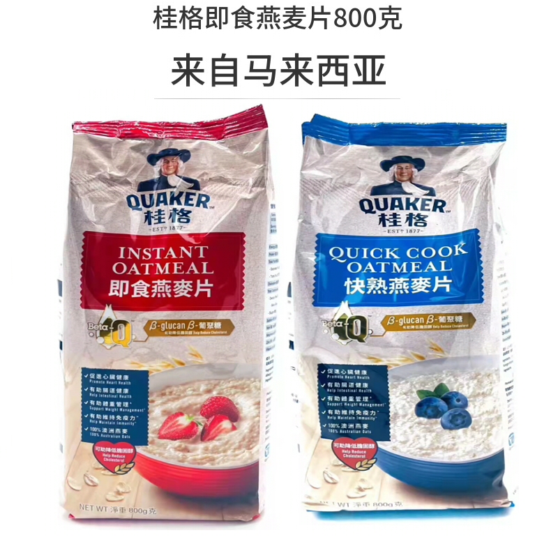 香港进口 Quaker/马来西亚桂格即食快熟燕麦片800g红色袋装港版-封面