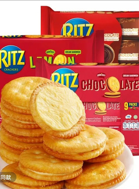 香港进口印尼RITZ卡夫芝士味夹心饼干柠檬巧克力243g袋装休闲零食