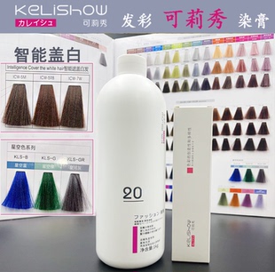 可莉秀大师日系珀蓝欧系染膏中式系重彩系列微潮色染发膏郭敬老师