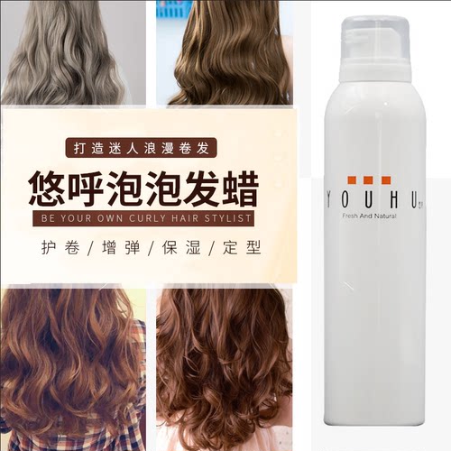 YOUHU悠呼全新泡沫发蜡280ml泡泡摩丝蓬松发蜡卓洛诗精油羊毛卷