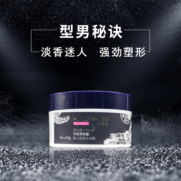 复古造型 不惧凌乱【京道•复古造型头油膏】60g
