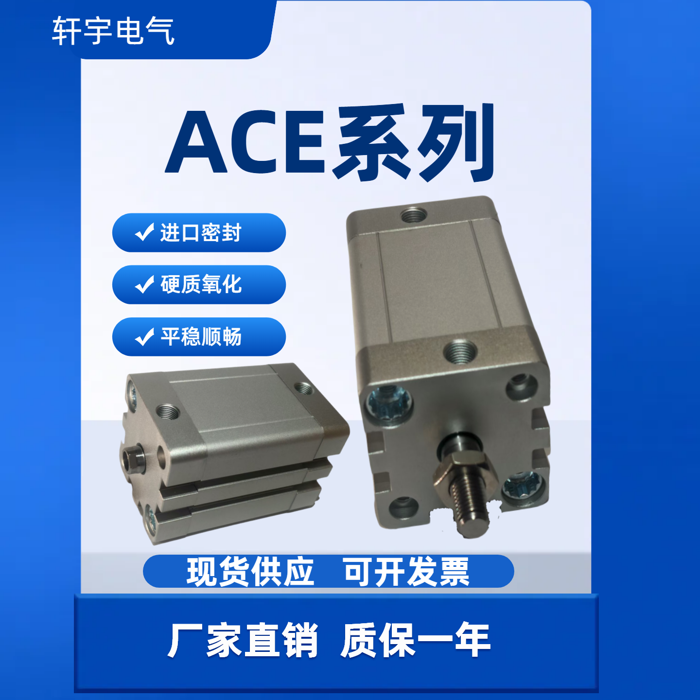 锐捷诺紧凑型气动气缸ACE